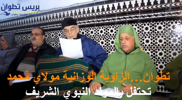 تطوان.... الزاوية الوزانية مولاي محمد تحتفل بالمولد النبوي الشريف
